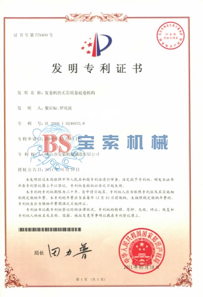爱游戏官网和马竞达成合作（中国）有限公司发明专利证书