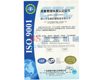 爱游戏官网和马竞达成合作（中国）有限公司ISO9001证书