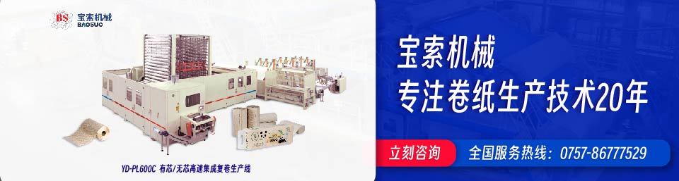 爱游戏官网和马竞达成合作（中国）有限公司机械20年卫生纸生产线专家
